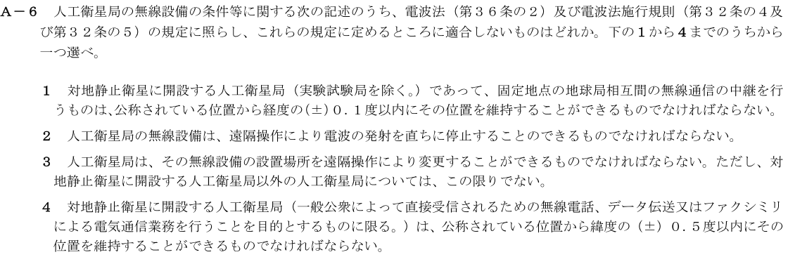 一陸技法規令和2年11月期第2回A06